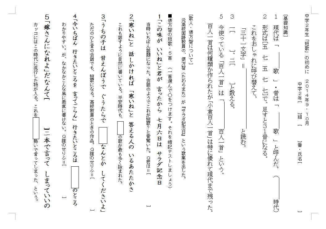 中学国語指導案 短歌初回ワーク 中学２年 円の外へ