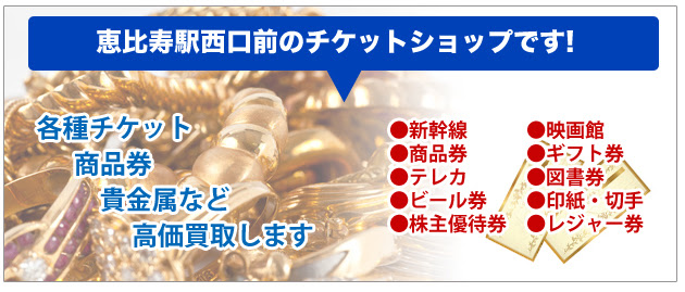 現金化 渋谷 恵比寿 K Net恵比寿店