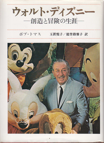 ウォルト ディズニーの名言 地球の名言