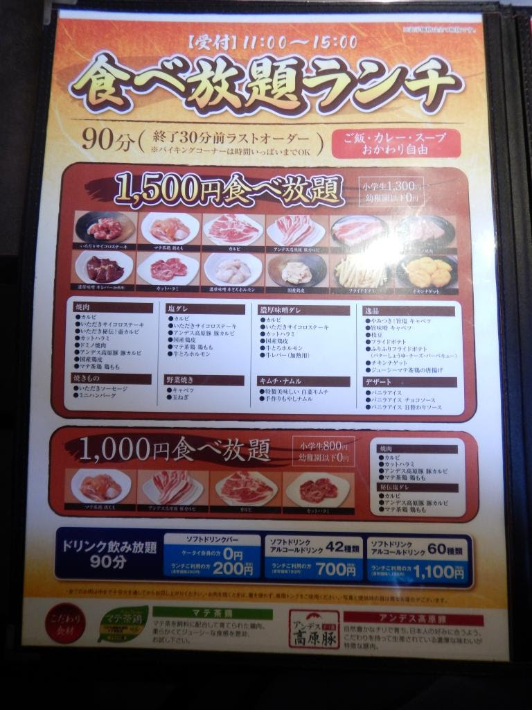 焼肉 いただき 頂 ランチ あっちゃん の ひとりよがりな 毎日