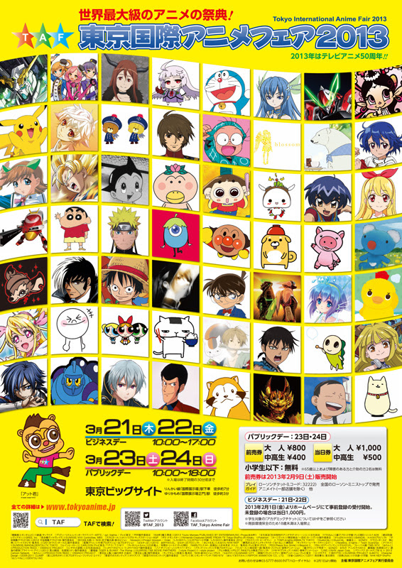 東京アニメアワードフェスティバル2016 - 東京アニメフェア