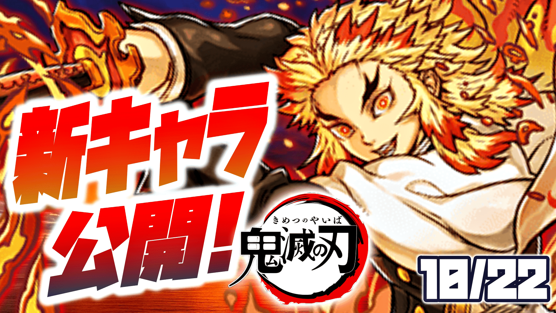 パズドラ 鬼滅コラボ 新キャラ 煉獄杏寿郎 のイラストが公開 待望のキャラ公開に盛り上がりは最高潮 Appbank