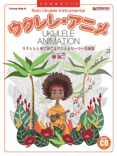 Cdjapan Music Score Ukulele Anime Ukulele 1 Hon De So Tab Fu Zuke Score Katsu Seiji Book
