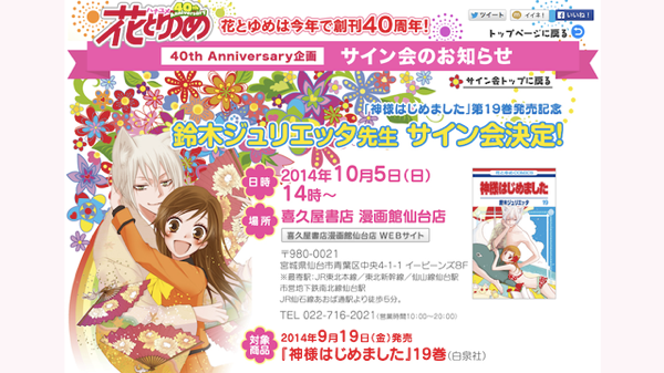 鈴木ジュリエッタ直筆サイン イラスト入り 神様はじめました 19巻 花とゆめcomics 便利どっとリンク用の 直筆サイン保管箱その1に保管 コレクタースネ夫のブログ