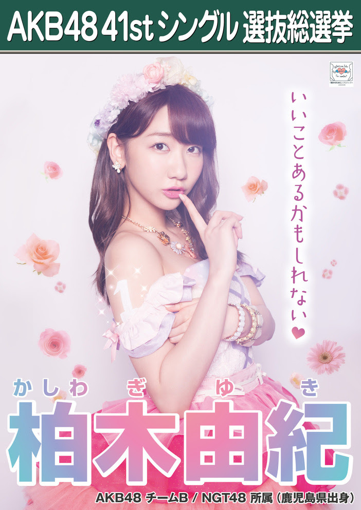 100以上 Akb 総選挙 ポスター 面白い