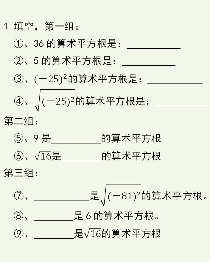 初中数学求算术平方根 有人秒出答案 有人无从下手 原因在这儿