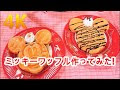[最も人気のある！] ディズニー ミッキーワッフルメーカー 969182