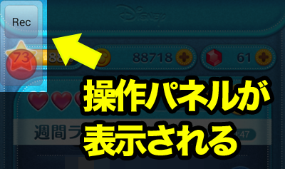 ツールを使ってハートを自動送信 とにかくツムツム