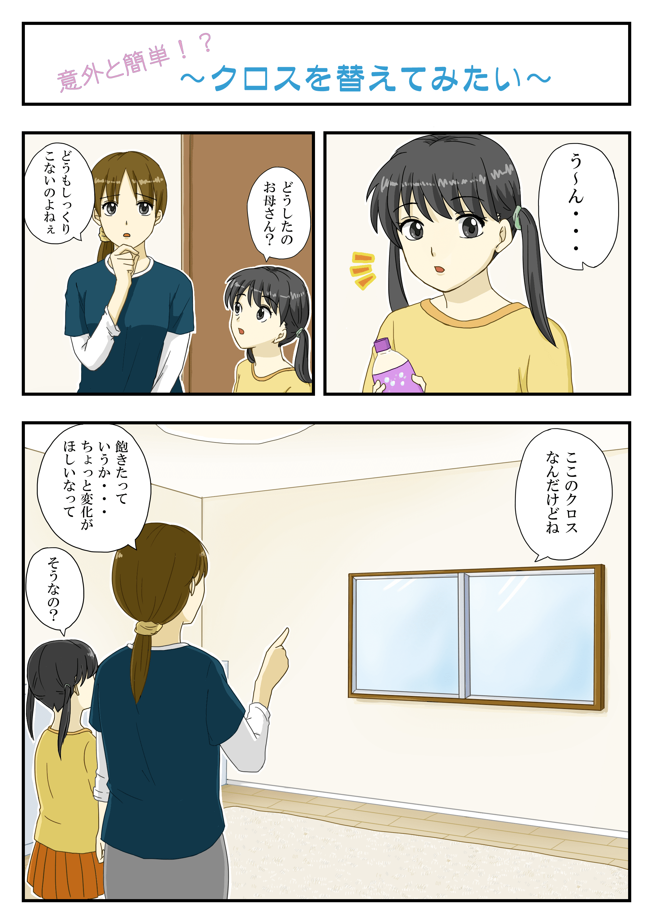 クロス 壁紙 を貼り替えたい方に 岡山で壁紙と床の貼替えを任せられる専門店 サカケンプラス 株