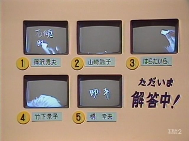 12 クイズダービー１１ 大失敗