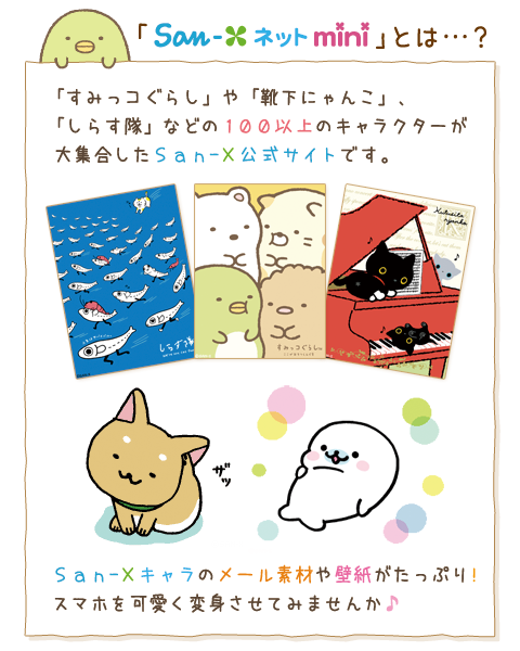 いいわけんドコモメールテーマきせかえ メールテーマをいいわけんのデザインに着せ替えちゃおう ドコモメールの背景 ボタン アイコンなどを可愛く着せ替えることが出来ます いいわけん San X いいわけん 人気キャラ いいわけん のきせかえ