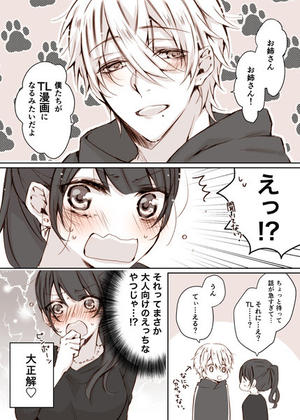 お知らせ 世話焼きお姉さんと犬 ワンコ 系男子 ツイlog Pixiv年鑑 B