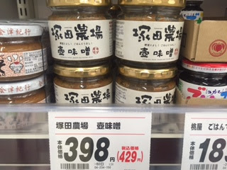 塚田農場の壺味噌はカスミで売っていた 倭 やまと 豚専門店