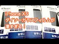 √100以上 iphone xs フィルム 100均 915989-Iphone xs フィルム 100均 サイズ