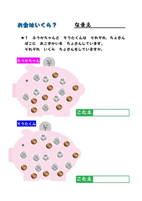 ドリルズ 小学2年生 算数 の無料学習プリント文章問題 お金はいくら 引き算 ひきざん 足し算 たしざん