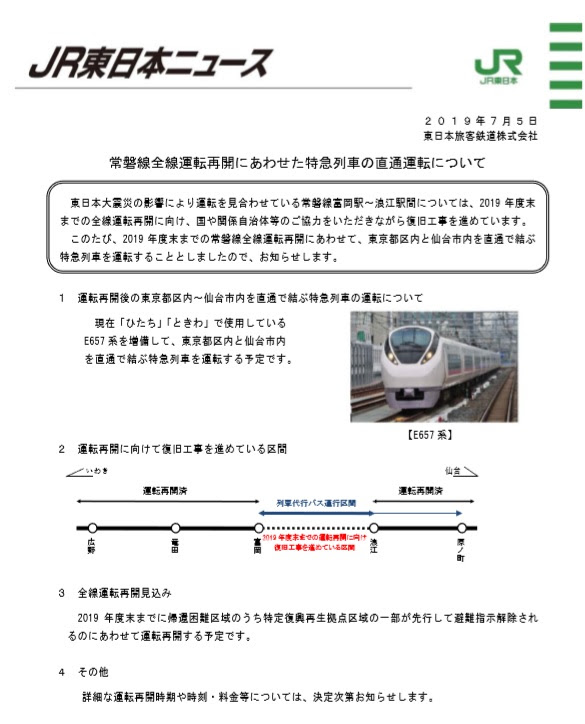 常磐線特急 仙台 東京直通復活へ Sendai Watcher