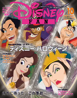 最新号 ディズニーファン16年10 月号 本日発売 Tdl ハロウィーン ポップンライブ 9カ所の停止位置をチェック Ni Gata Traders