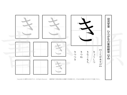 ひらがな練習プリント き 小学生 無料漢字問題プリント