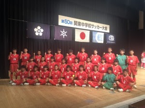 ８月６日 火 サッカー部関東大会開会式 ようこそ 鹿島中学校のホームページへ