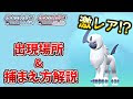 √無料でダウンロード！ ��ブソル 進化 パール 137830-���ブソル 進化 パール