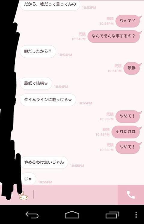 これは最低 嘘の告白をlineでされる中学生の酷いやり取り