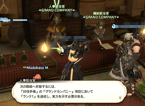 Ff14 フリーカンパニーに参加 Reject4