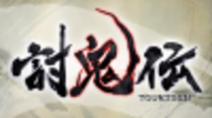 討鬼伝 かばきちのトロフィーコンプやってます