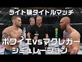 √99以上 ダスティン・ポワリエvsコナー・マクレガー 214621