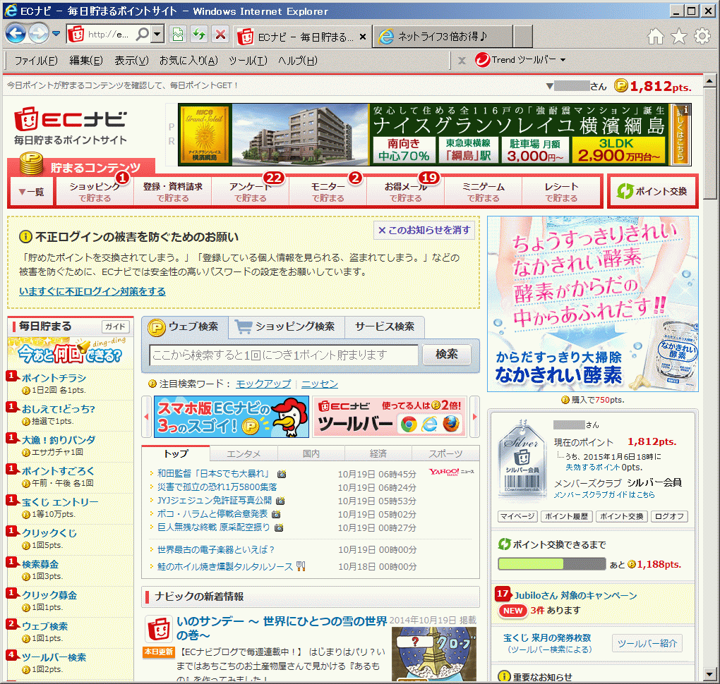 Ecナビ ポイント生活３倍お得 無理せず自己流