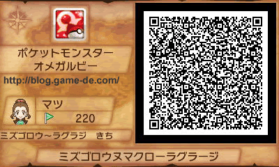 御三家 化石 伝説色違いqrコード秘密基地 ポケモンオメガルビー Oras 攻略de Com