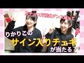 コンプリート！ りかりこ ミクチャ 257906-りかりこ ミクチャ