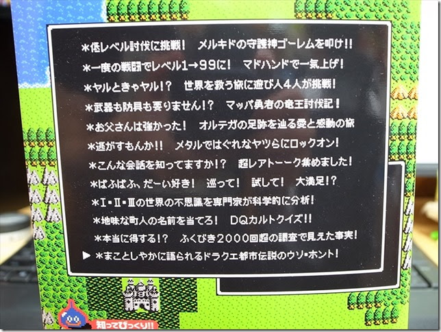 超 ドラゴンクエスト1 2 3 みちくさ冒険ガイド 超絶なやりこみから感じる ドラクエへの大きな愛 ゲーム関連本レビュー その18 おしょ の激コアゲームライフ