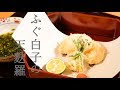 [10000印刷√] ショウサイフグ 白子 天ぷら 138589-ショウサイフグ 白子 天ぷら