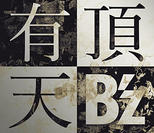 B Zファン歴15年のすべてをぶつけたオススメのb Z名曲ランキングトップ100 シークエンス Ck Uence