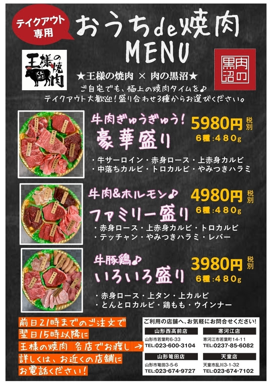 山形で焼き肉を食べるなら 王様の焼肉くろぬま