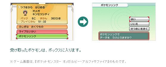 ポケモンバンク夢レジロック レジアイス レジスチル受け取り方 ポケモンoras最新情報 オメガルビーアルファサファイア攻略も