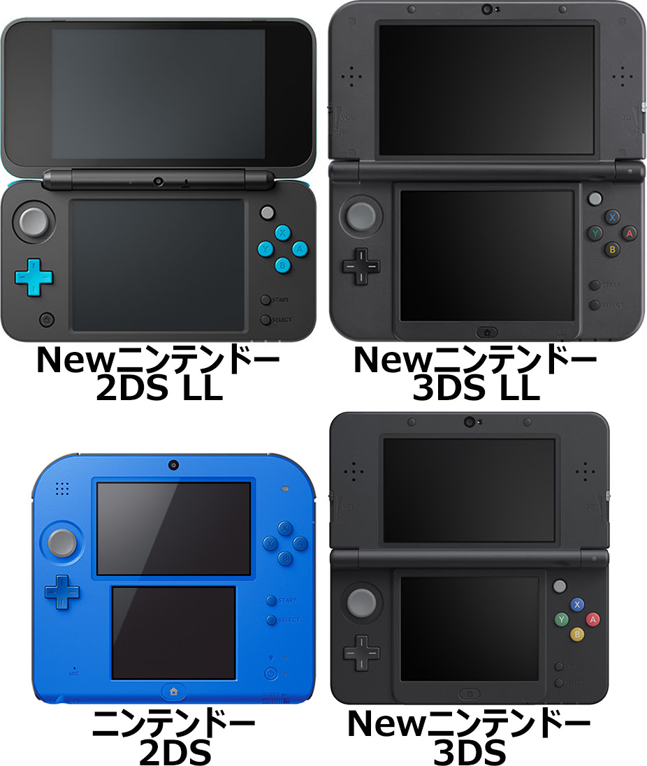 歴代ニンテンドー3ds 2ds Dsシリーズの違い フォトスク