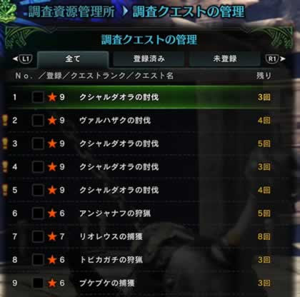 Mhw モンハンワールド 納品 何はともあれ痕跡 で効率的に歴戦古龍の痕跡を入手 攻略広場