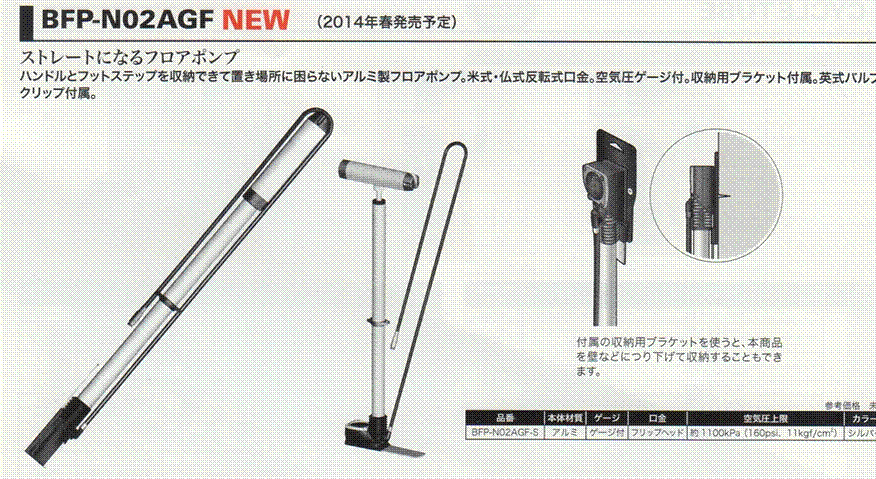 パンレーサーの空気入れ 格安販売