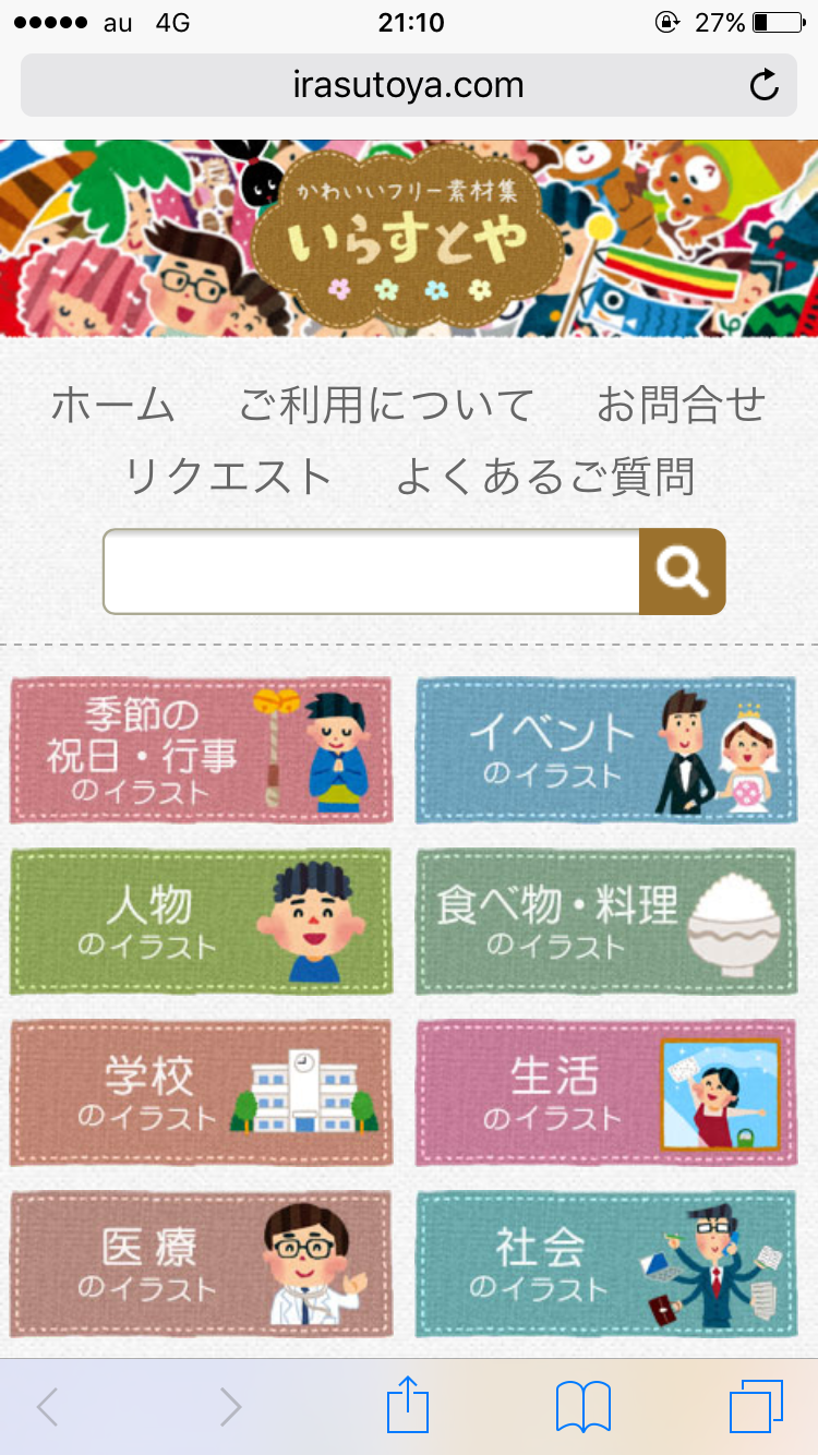 ブログに画像を貼りたいときに知っておくべきことまとめ 著作権 と オススメ無料素材サイト かんたんイラストの描き方 について