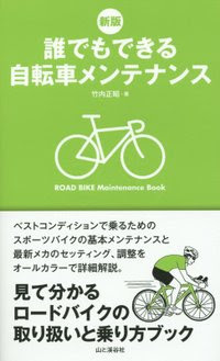 自転車メンテナンス本おすすめ10選 ロードバイク マウンテンバイク 電動アシストまで まるちらいざぁーランキング