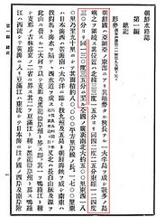 1894 朝鮮水路誌 第一篇総記