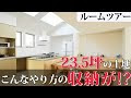 狭小住宅 収納 アイディア 288601