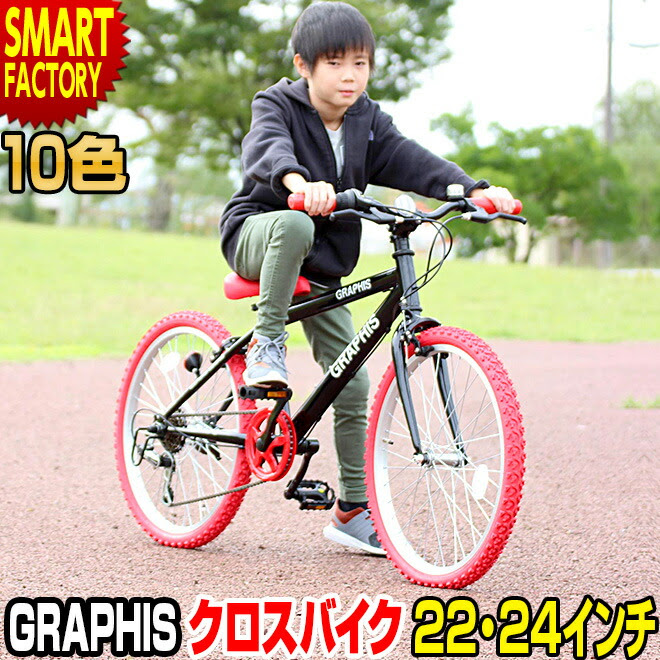 全10色 クロスバイク 24インチ アヘッドステム スキュワー シマノ 子供用自転車 バランスバイク 自転車 スキュワー 子供自転車 22 6段変速 22インチ 女の子 スタンド付き 24 男の子 子供 小学生 ジュニア おしゃれ 人気 オコレ19new Graphis子供用クロスバイク登場