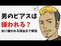 √無料でダウンロード！ �� ピアス 女 受け 232991-男 ��アス 女 受け