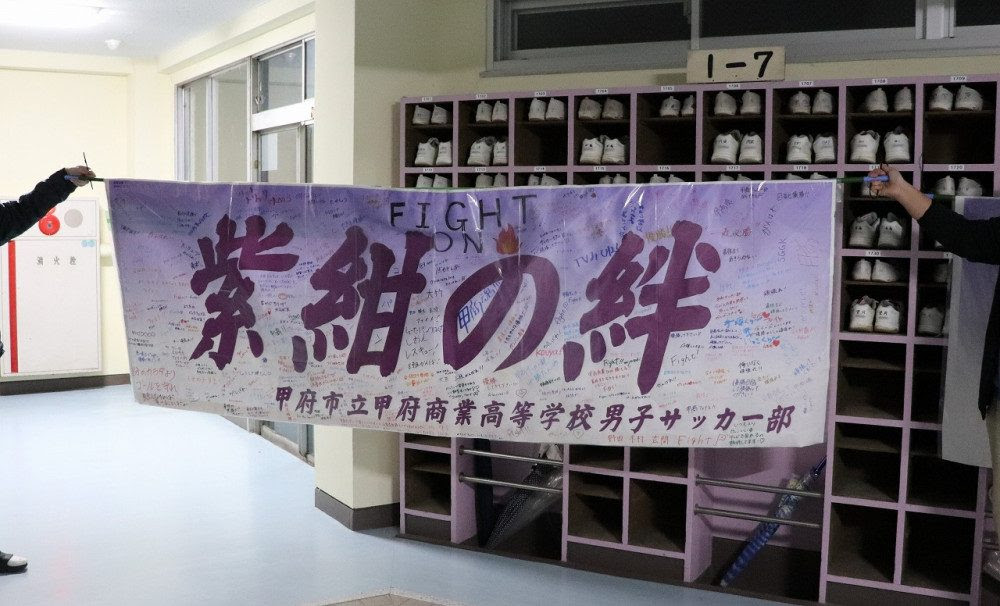 山梨県大会準決勝 男子サッカー部 甲府市立甲府商業高等学校