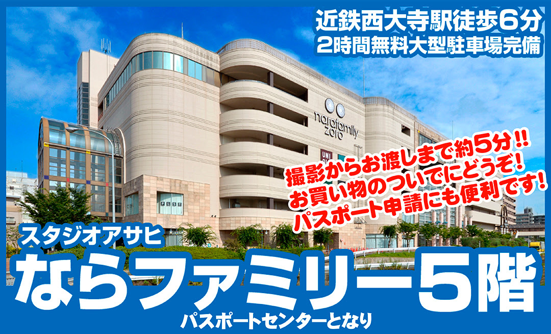 奈良ファミリーで証明写真 安くて便利 予約不要5分で早い