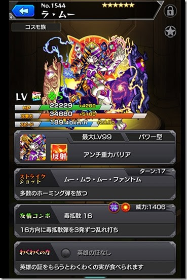 モンスト ムーの評価 神化は想像出来ない強さ 大当り 今さら聞けないモンスト攻略列伝