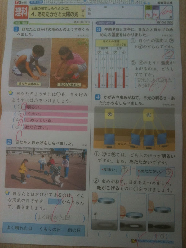 小学3年生理科１００点 向田塾