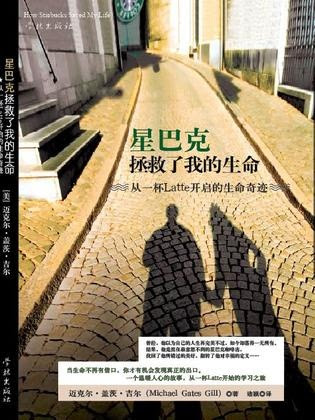 Image of 星巴克拯救了我的生命